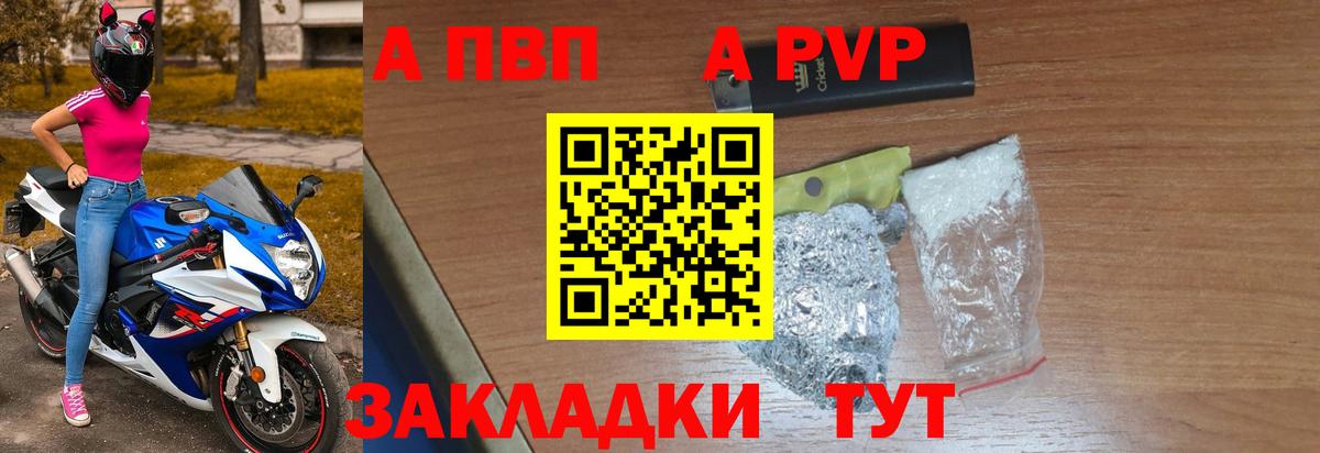 A-PVP мука Краснознаменск