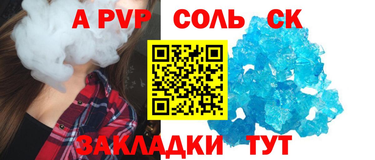 Краснознаменск  Alfa_PVP Соль  Вход с VPN  APVP СК КРИС  Альфа ПВП кристаллы 