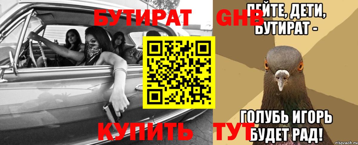 БУТИРАТ  Вход с VPN  Краснознаменск  БУТИРАТ BDO 33% 