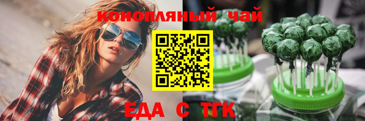 Еда ТГК конопля Краснознаменск