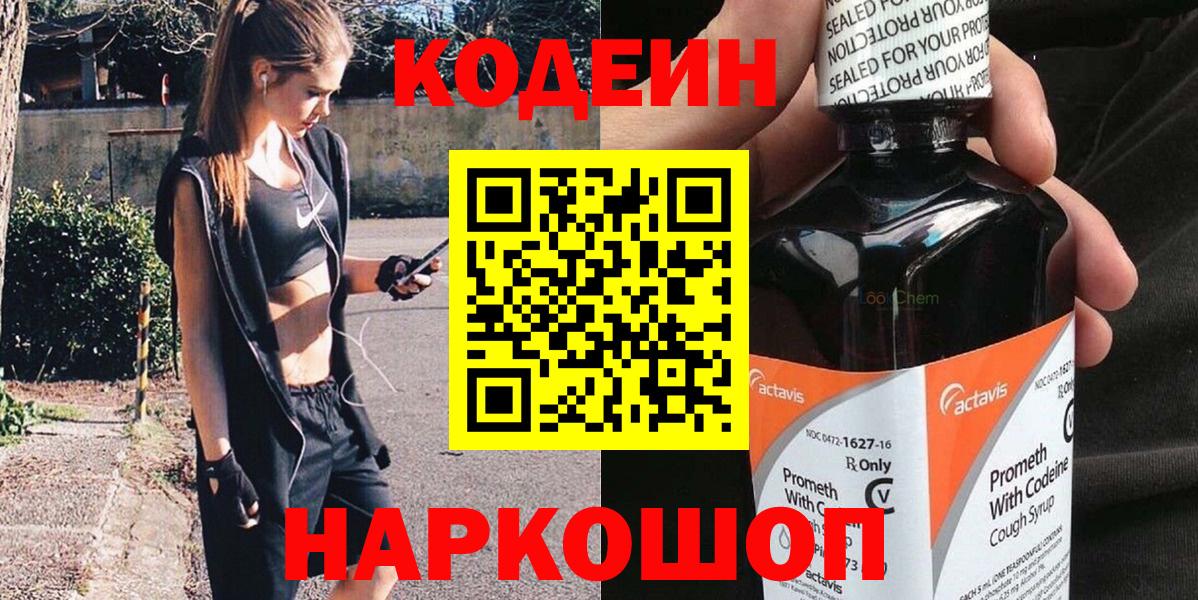 Кодеиновый сироп Lean напиток Lean (лин) Краснознаменск