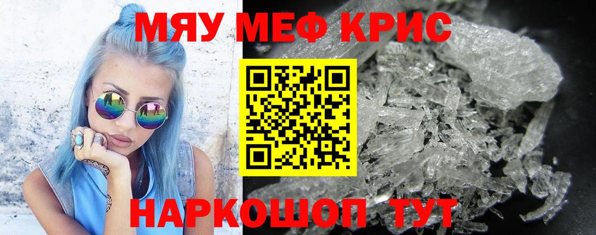 МЕФ  Вход с VPN  МЯУ-МЯУ 4 MMC  Краснознаменск  Меф мяу мяу 