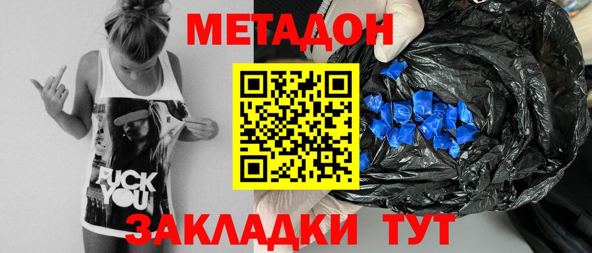 Метадон кристалл  Вход с VPN  МЕТАДОН кристалл  Краснознаменск 