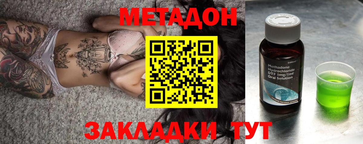 Метадон кристалл Краснознаменск