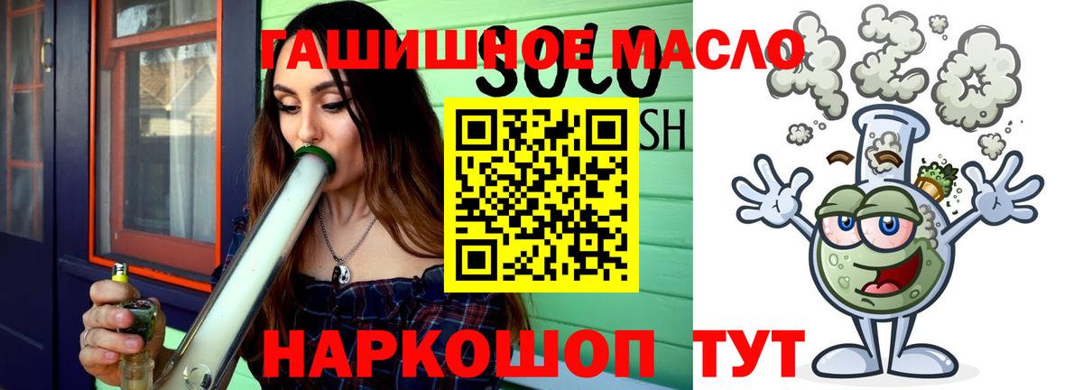 ТГК гашишное масло Краснознаменск